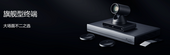 大型视频终端ME90