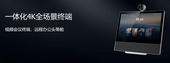 桌面视频终端AE380