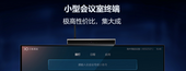 小型视频终端ME20